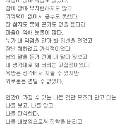 나를 바라보기