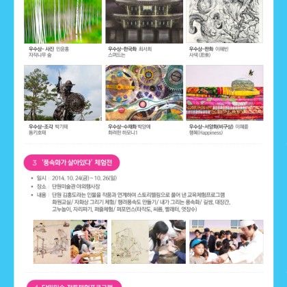 [단원미술관] 2014 제16회 단원미술제