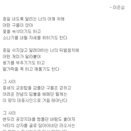 시인의 행로에 대하여