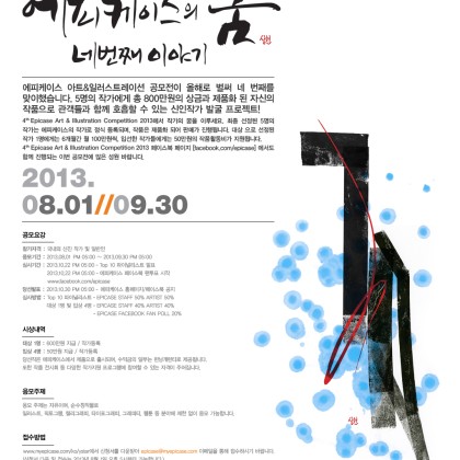 [공모전]제4회 에피케이스 Art & Illustration Competition