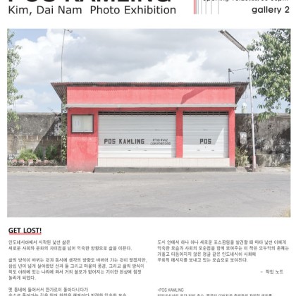 [수원미술전시관] 김대남 사진전_POS KAMLING