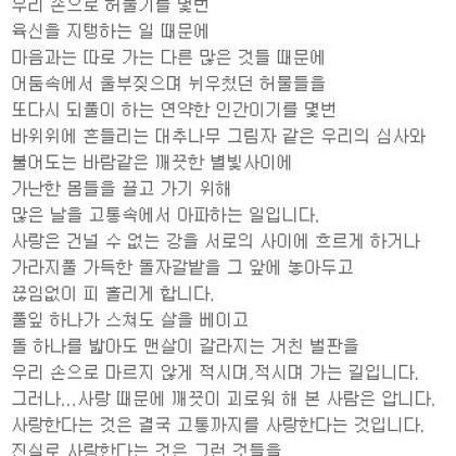 오월 풀잎하나를 사랑하는 일도 괴로움입니다