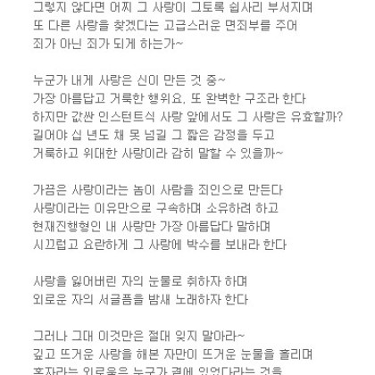 그리고 사랑에 대한 진실 하나