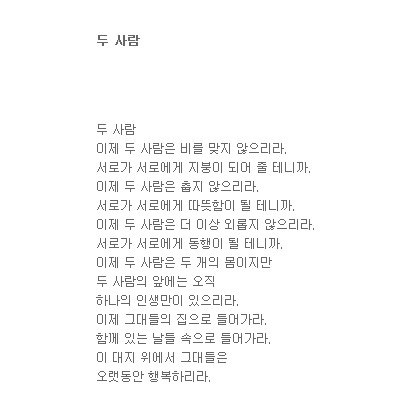 우리 두 사람