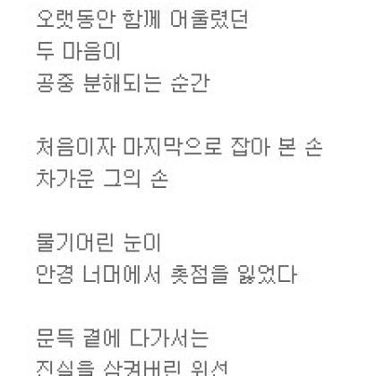 그런 이별