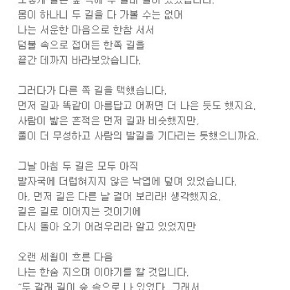 우리가 걸어보지 못한 길