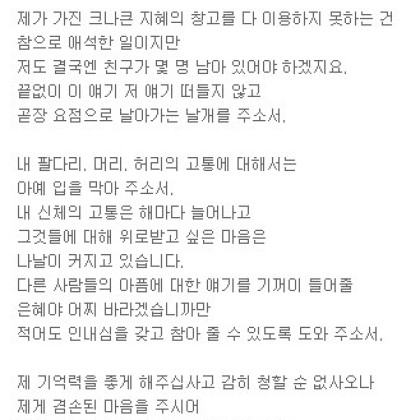 17세기 수녀의 기도