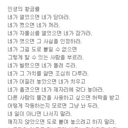 우리 인생의 황금률