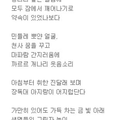 나의 봄의 노래