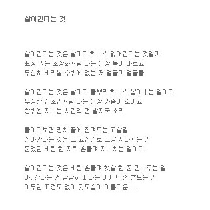 살아간다는 것