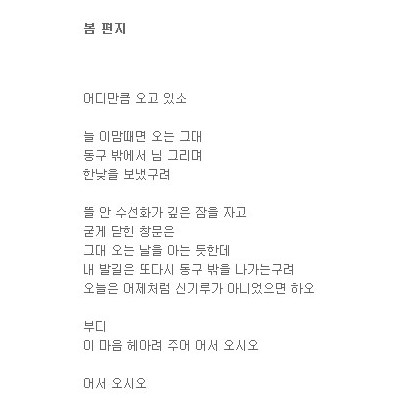 봄 편지