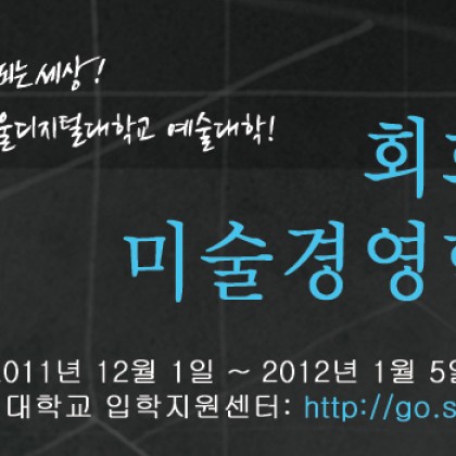 [서울디지털대학교]제 2 회 서울디지털대학교 미술상 공모안내