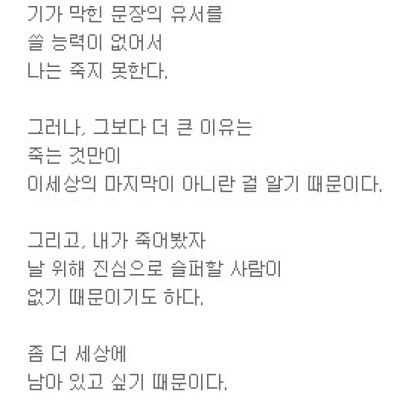 그리고 내가 죽지 못하는 이유