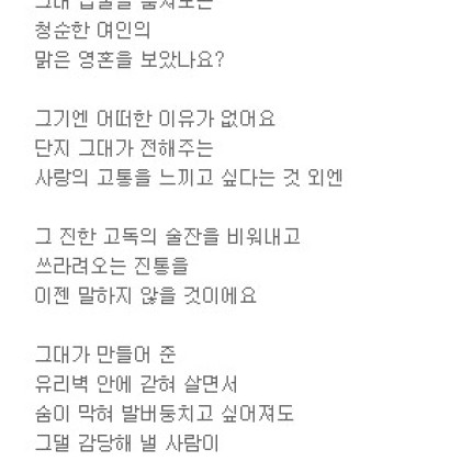 내 목마른 고통