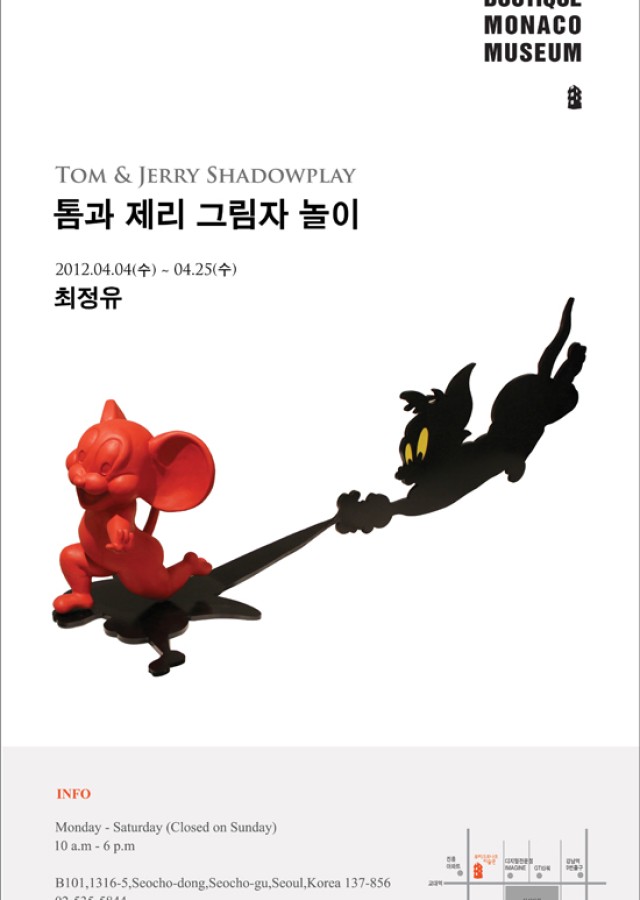 최정유 "Tom&Jerry Shadowplay" - 부띠크모나코미술관