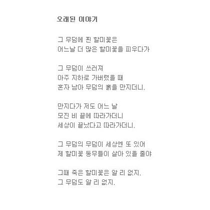 오래된 이야기 속에서
