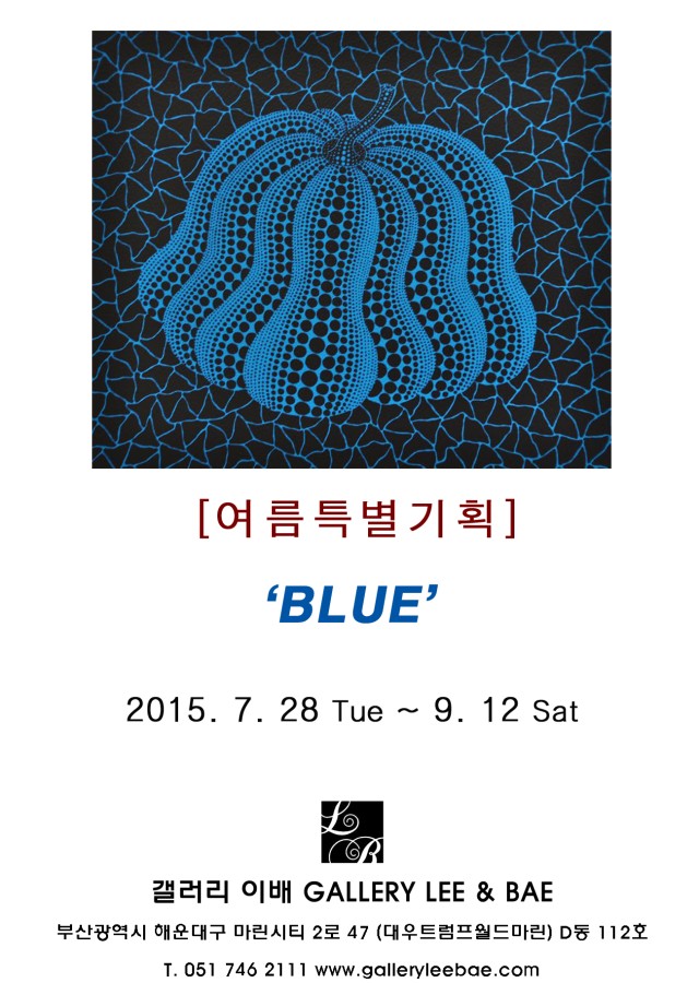 갤러리이배>여름특별기획 ‘BLUE’展