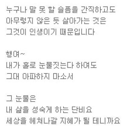 그대~ 슬픔까지 사랑하게 하소서