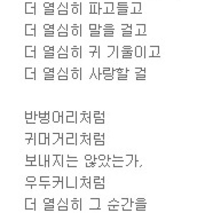우리의 모든 순간이 꽃봉오리인 것을