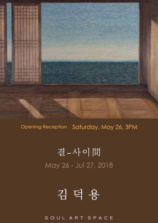 결 - 사이 間