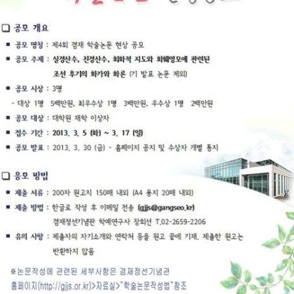 [겸재정선기념관] 제 4회 겸재 학술논문 현상 공모