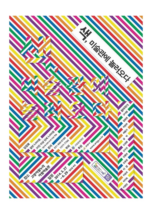 아람미술관  展