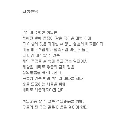 고정관념