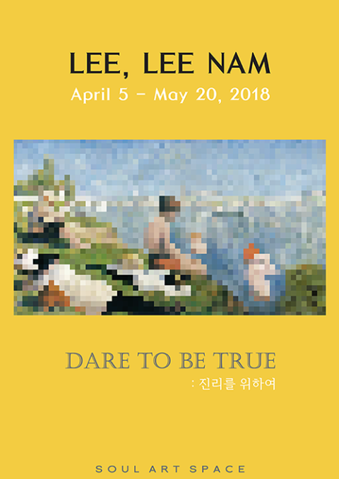 진리를 위하여