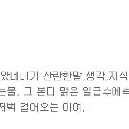 어름치의 꿈
