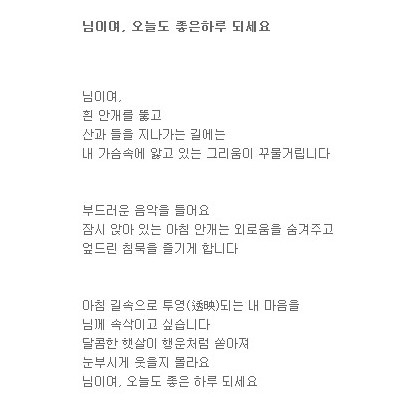 외로운 님이여, 오늘도 좋은하루 되세요