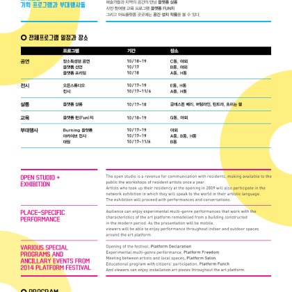 2014 플랫폼 페스티벌 ; 예술로 Burn:짐 (10.17~19)