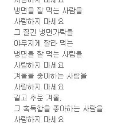 우리 사랑을 위한 충고