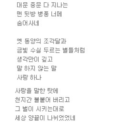 내 사랑의 말