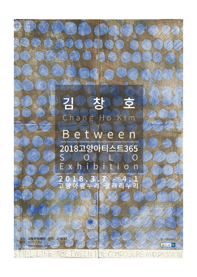 [갤러리누리]2018 고양아티스트 365 Solo 김창호 작가