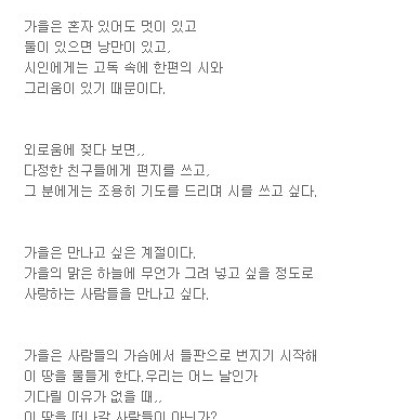 다음 가을이 주는