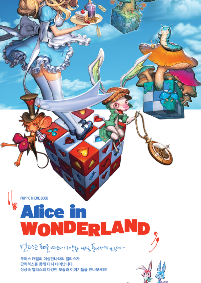 [갤러리 지지향]POPPIC EXHIBITION : Alice in Wonderland