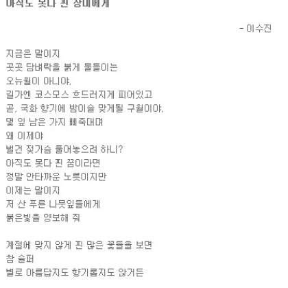 그대 아직도 못다 핀 장미에게