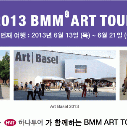 아트투어 모집! - Scope Basel, Art Basel, Art Venice Biennale