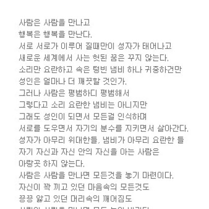 좋은 사람이 사람을 만났을 때