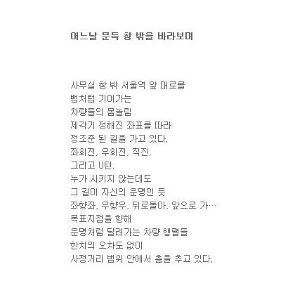 어느날 문득 창 밖을 바라보며