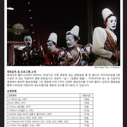[송은아트스페이스] 페데리코 펠리니 영화 상영회 안내