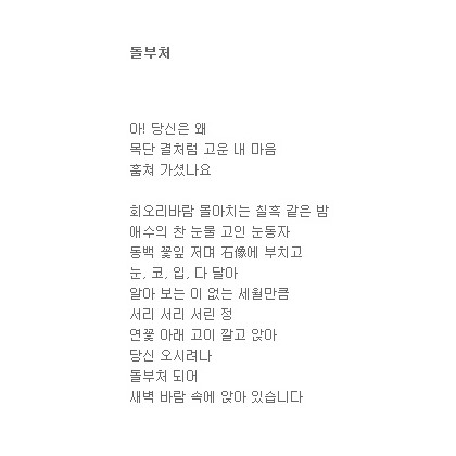 이런 돌부처