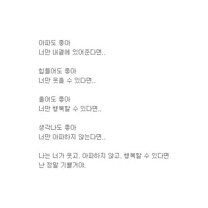 아파도좋아
