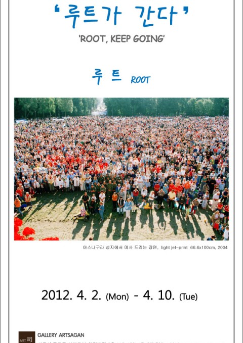 루트가 간다 _ ROOT, KEEP GOING