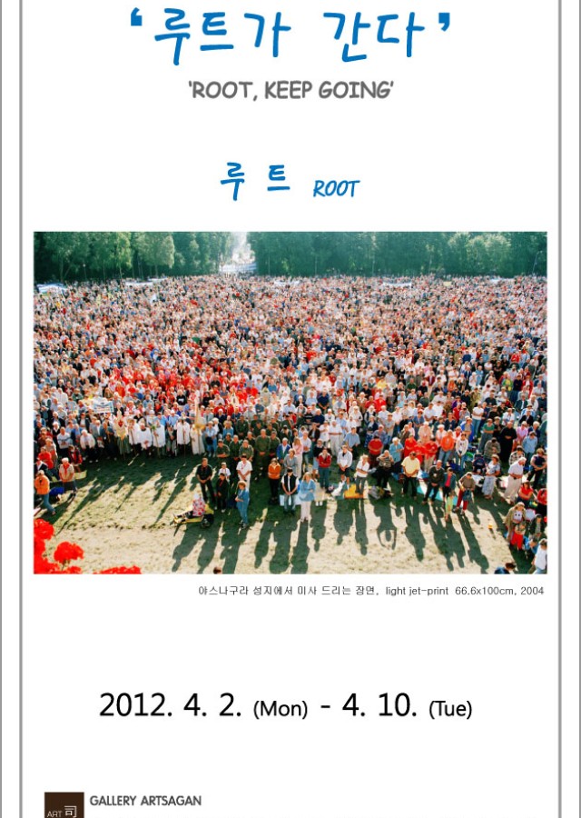 루트가 간다 _ ROOT, KEEP GOING