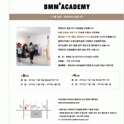 큐레이터 입문 6기를 모집합니다.
