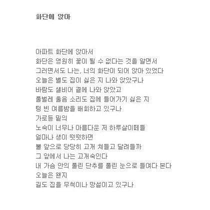 그리고 화단에 앉아