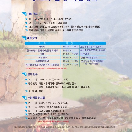 [겸재정선미술관] 제12회 겸재사생대회 개최(5.16토)