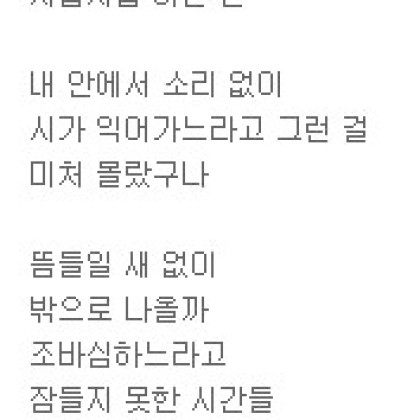 나만의 시가 익느라고