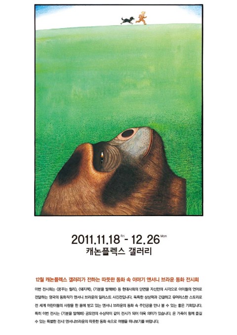 앤서니 브라운 동화전에 여러분을 초대합니다